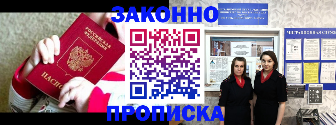 прописка регистрация в Сальске