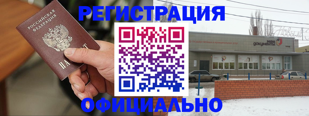 временная регистрация законно в Сальске