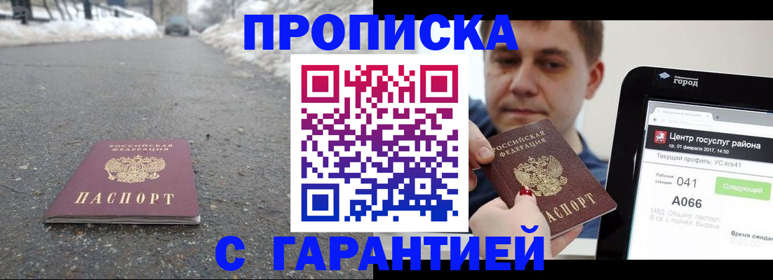 прописка ребенка в Сальске