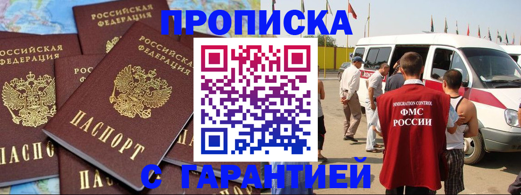 временная регистрация законно в Сальске