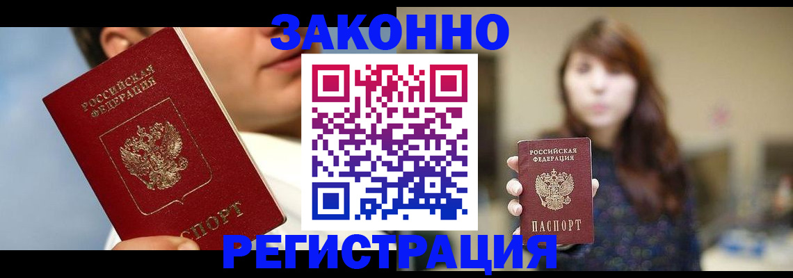 временная регистрация 2025 в Сальске