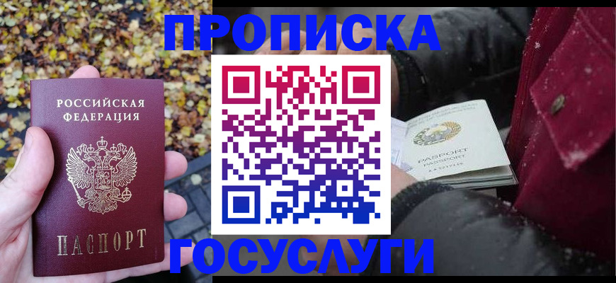 временная прописка в Сальске