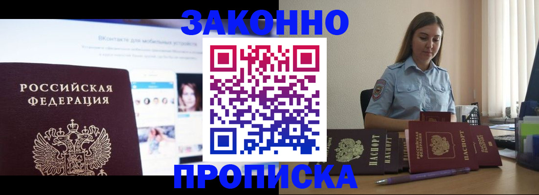 купить прописку в Сальске