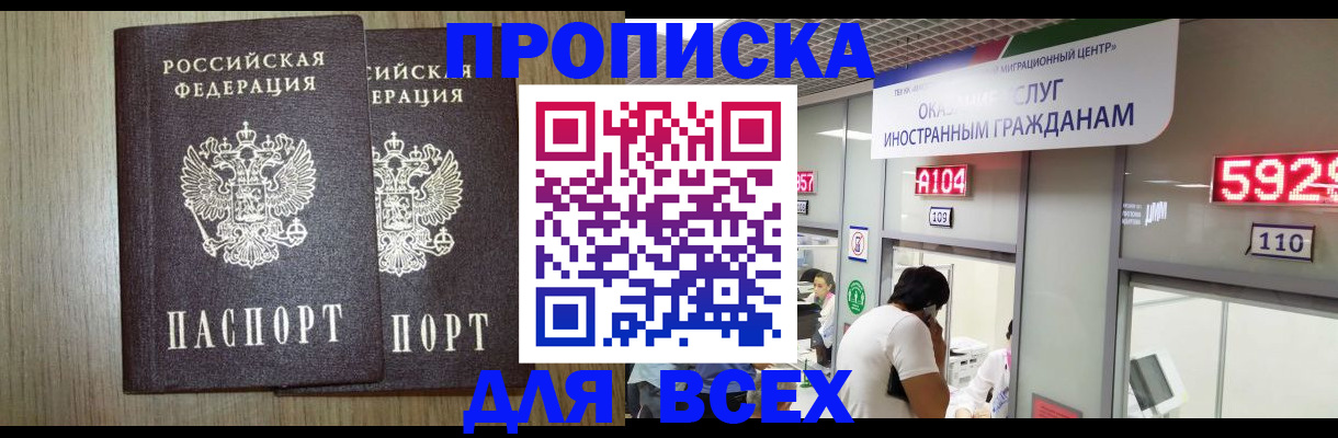 временная регистрация в квартире в Сальске