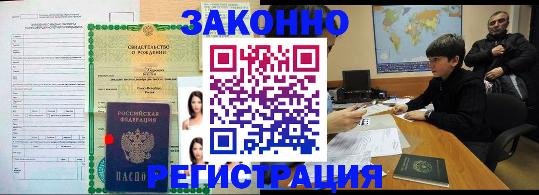 прописка ребенка в Сальске